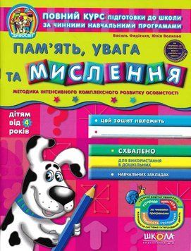 Дивосвіт. Пам'ять, увага та мислення від 4 років 156228 фото
