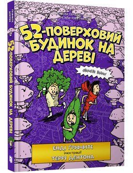 52-поверховий будинок на дереві 1013709 фото