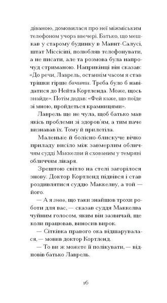 Донька оптиміста 1030530 фото