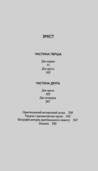 Гаррі Поттер і прокляте дитя. Книга 8 148883 фото