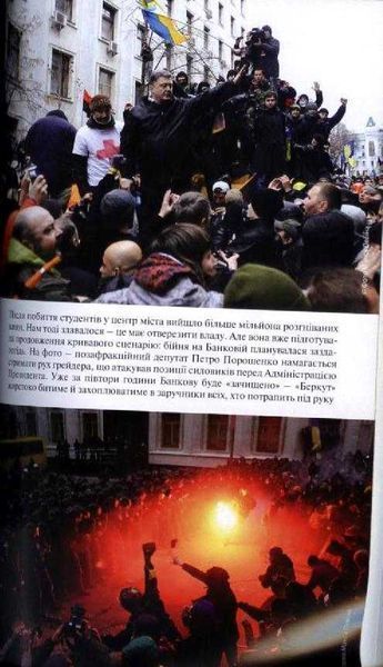 Майдан. Нерозказана історія 140589 фото