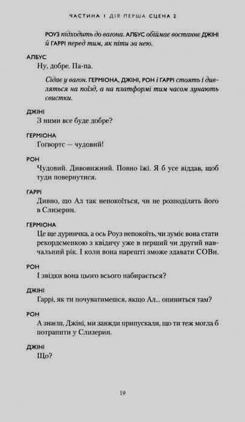 Гаррі Поттер і прокляте дитя. Книга 8 148883 фото