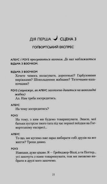 Гаррі Поттер і прокляте дитя. Книга 8 148883 фото