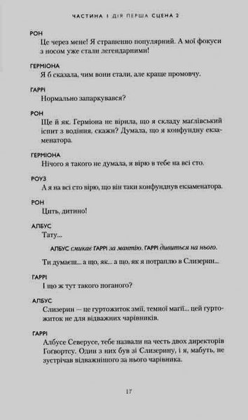Гаррі Поттер і прокляте дитя. Книга 8 148883 фото