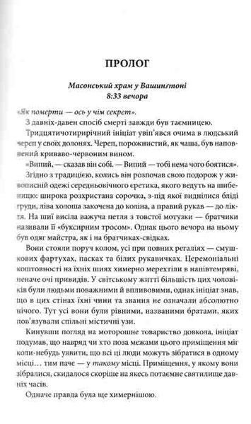Втрачений символ 161533 фото