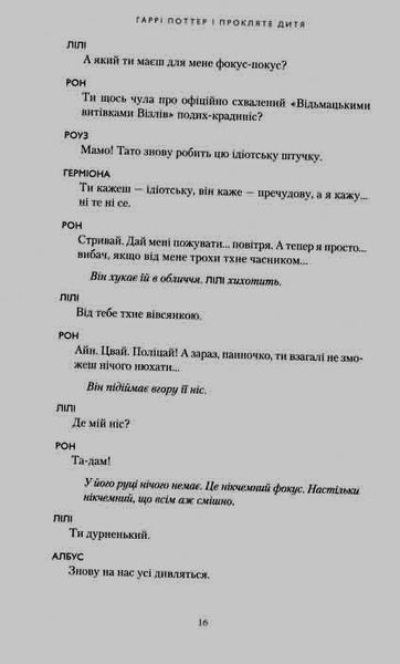 Гаррі Поттер і прокляте дитя. Книга 8 148883 фото