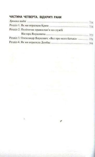 Майдан. Нерозказана історія 140589 фото
