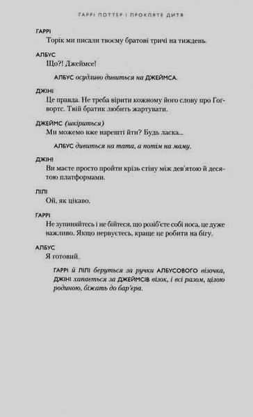 Гаррі Поттер і прокляте дитя. Книга 8 148883 фото