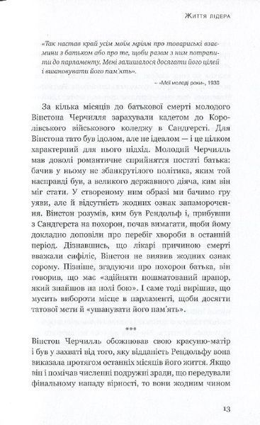 Вінстон Черчилль, СЕО. 25 уроків лідерства для бізнесу 1007563 фото