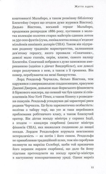 Вінстон Черчилль, СЕО. 25 уроків лідерства для бізнесу 1007563 фото