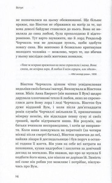Вінстон Черчилль, СЕО. 25 уроків лідерства для бізнесу 1007563 фото