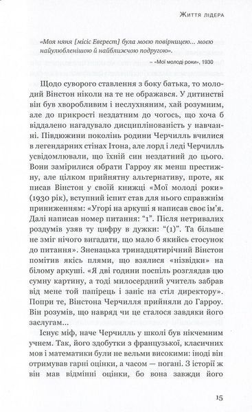 Вінстон Черчилль, СЕО. 25 уроків лідерства для бізнесу 1007563 фото