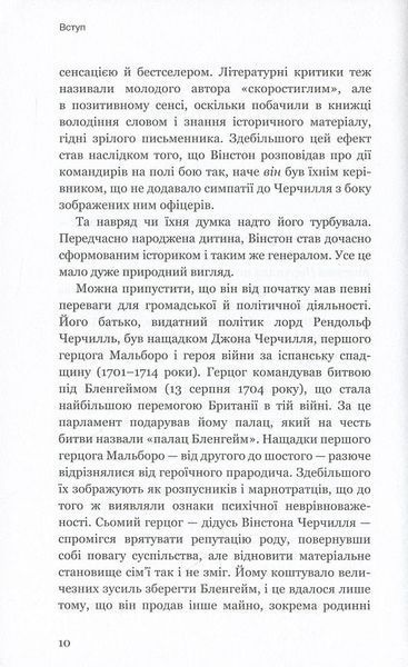 Вінстон Черчилль, СЕО. 25 уроків лідерства для бізнесу 1007563 фото