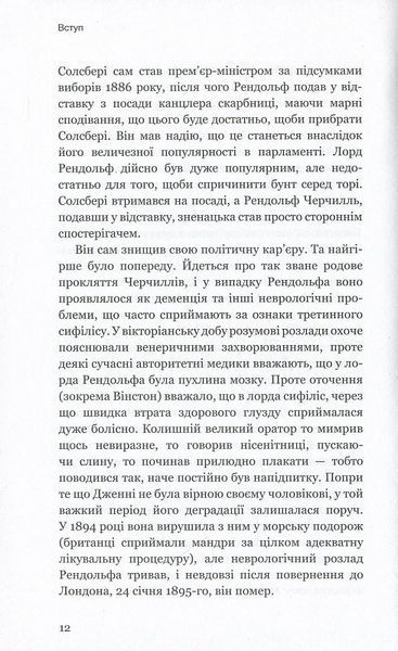 Вінстон Черчилль, СЕО. 25 уроків лідерства для бізнесу 1007563 фото