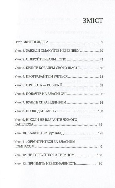 Вінстон Черчилль, СЕО. 25 уроків лідерства для бізнесу 1007563 фото