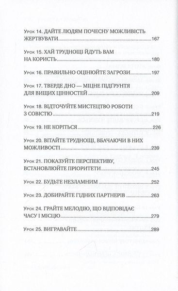 Вінстон Черчилль, СЕО. 25 уроків лідерства для бізнесу 1007563 фото