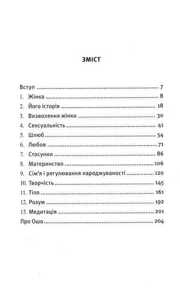 Про жінок 161688 фото