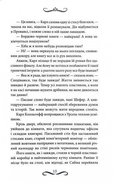 Книгоходець 1029073 фото