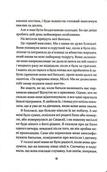 Весілля служниці. Книга 2.5 1032716 фото