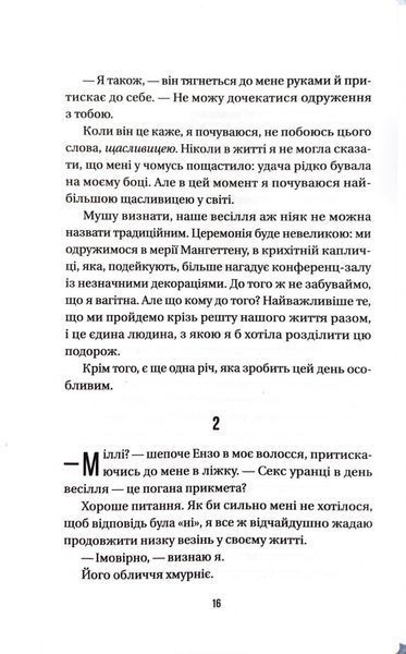 Весілля служниці. Книга 2.5 1032716 фото