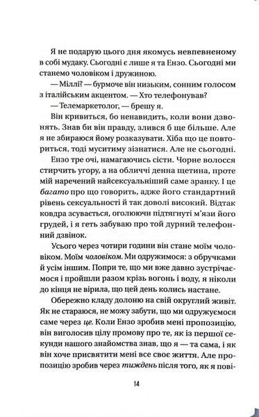 Весілля служниці. Книга 2.5 1032716 фото