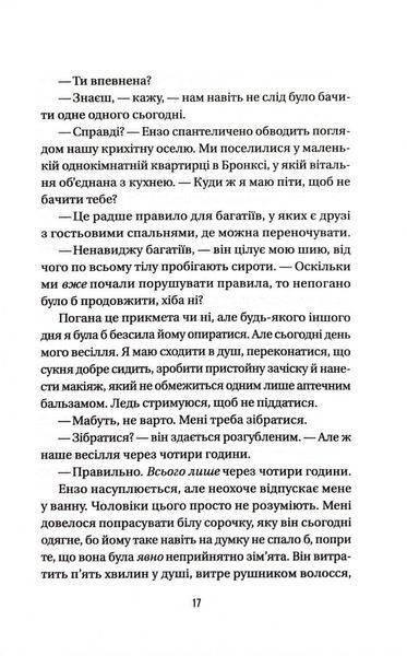 Весілля служниці. Книга 2.5 1032716 фото