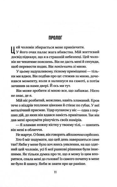 Весілля служниці. Книга 2.5 1032716 фото