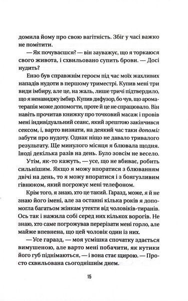 Весілля служниці. Книга 2.5 1032716 фото