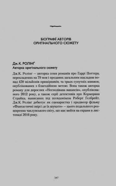 Гаррі Поттер і прокляте дитя. Книга 8 148883 фото