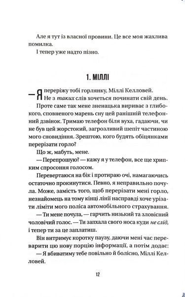 Весілля служниці. Книга 2.5 1032716 фото