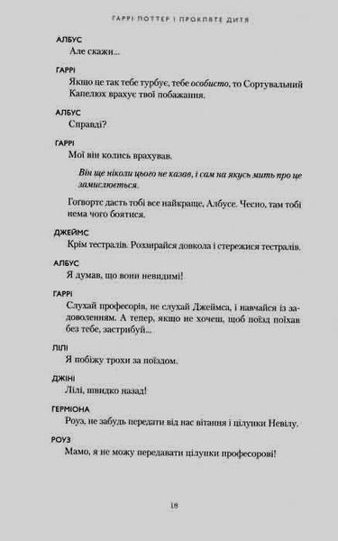Гаррі Поттер і прокляте дитя. Книга 8 148883 фото