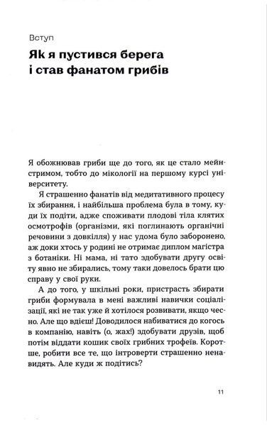 Планета грибів 1017393 фото