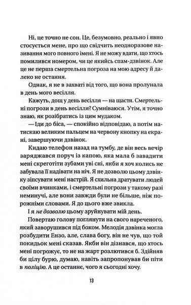 Весілля служниці. Книга 2.5 1032716 фото