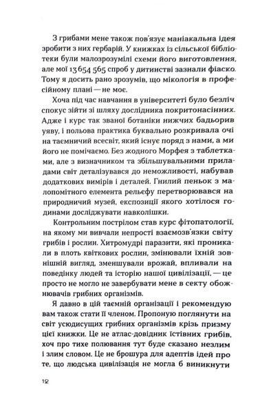 Планета грибів 1017393 фото
