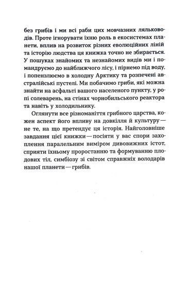 Планета грибів 1017393 фото