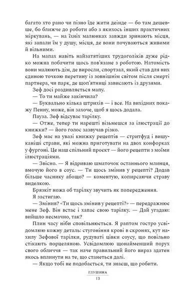 Глушина paperback 1034749 фото