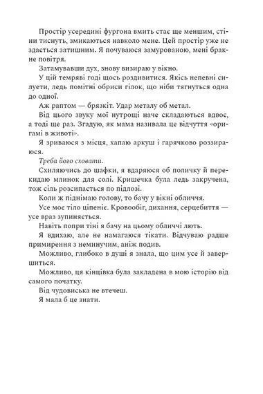 Глушина paperback 1034749 фото
