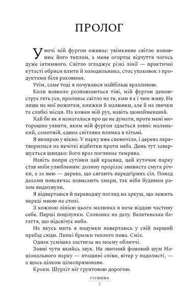 Глушина paperback 1034749 фото