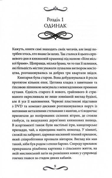 Книгоходець 1029073 фото