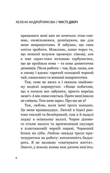 Чисті двері 1022465 фото