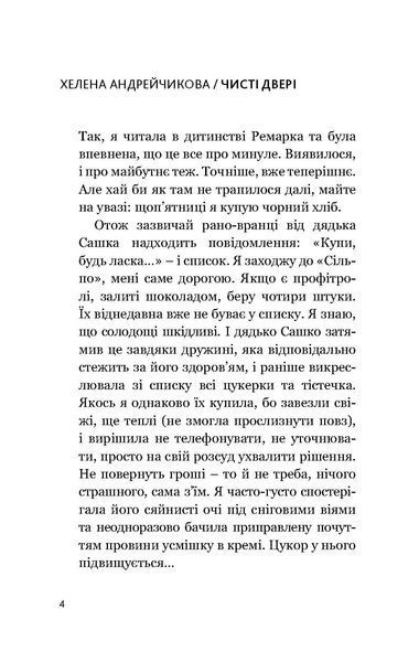 Чисті двері 1022465 фото