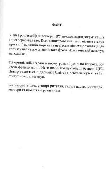 Втрачений символ 161533 фото