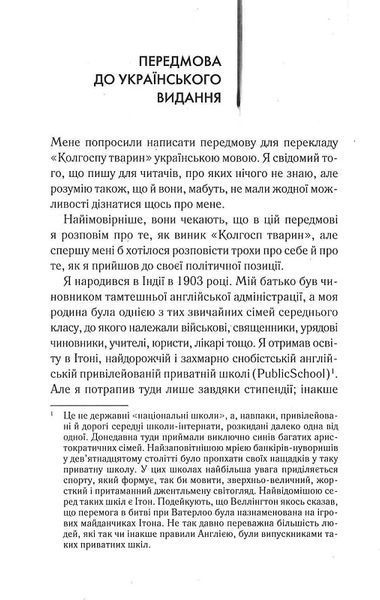 1984. Колгосп тварин (КУЛЬТREAD) 1022325 фото