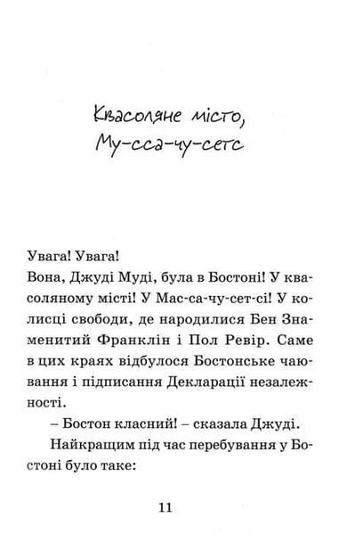 Джуді Муді проголошує незалежність. Книга 6 159179 фото