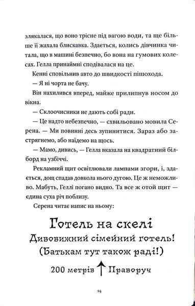 Готель на скелі 1034480 фото