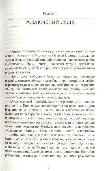 Енн із Ейвонлі 142105 фото