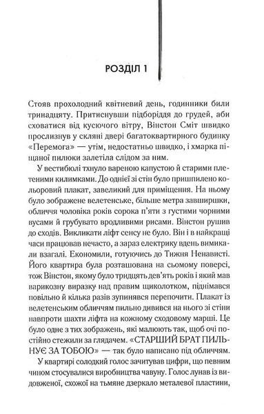 1984. Колгосп тварин (КУЛЬТREAD) 1022325 фото