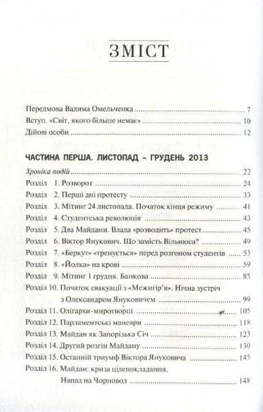 Майдан. Нерозказана історія 140589 фото