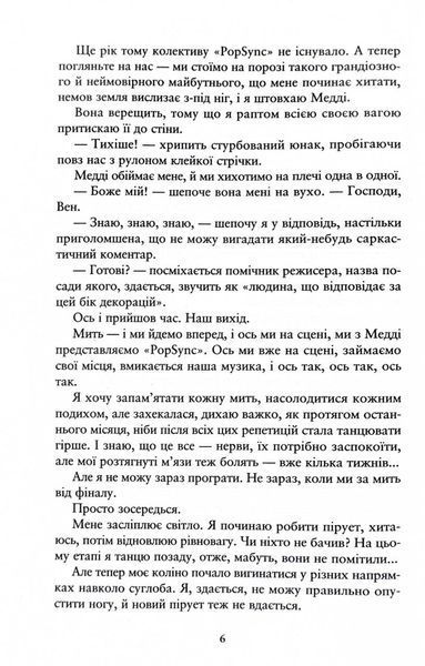 Співай, якщо не можеш танцювати 1028593 фото