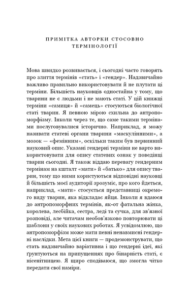 Сучка. Революційне дослідження про секс, еволюцію і самиць 1029420 фото